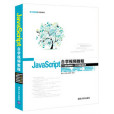 JavaScript自學視頻教程