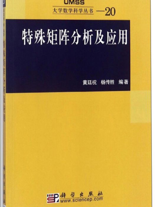 矩陣分析及套用