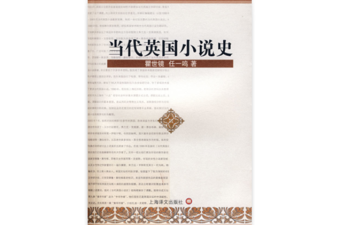 當代英國小說史