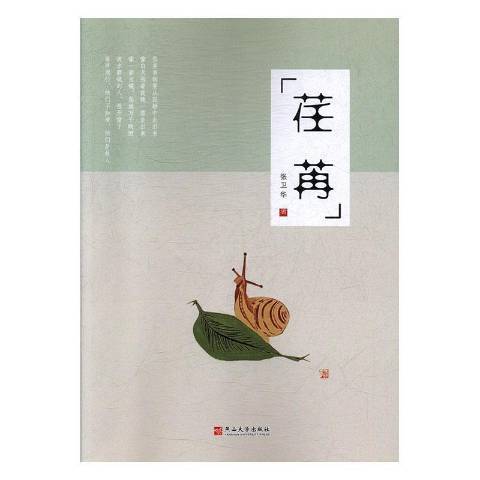 荏苒(2019年燕山大學出版社出版的圖書)