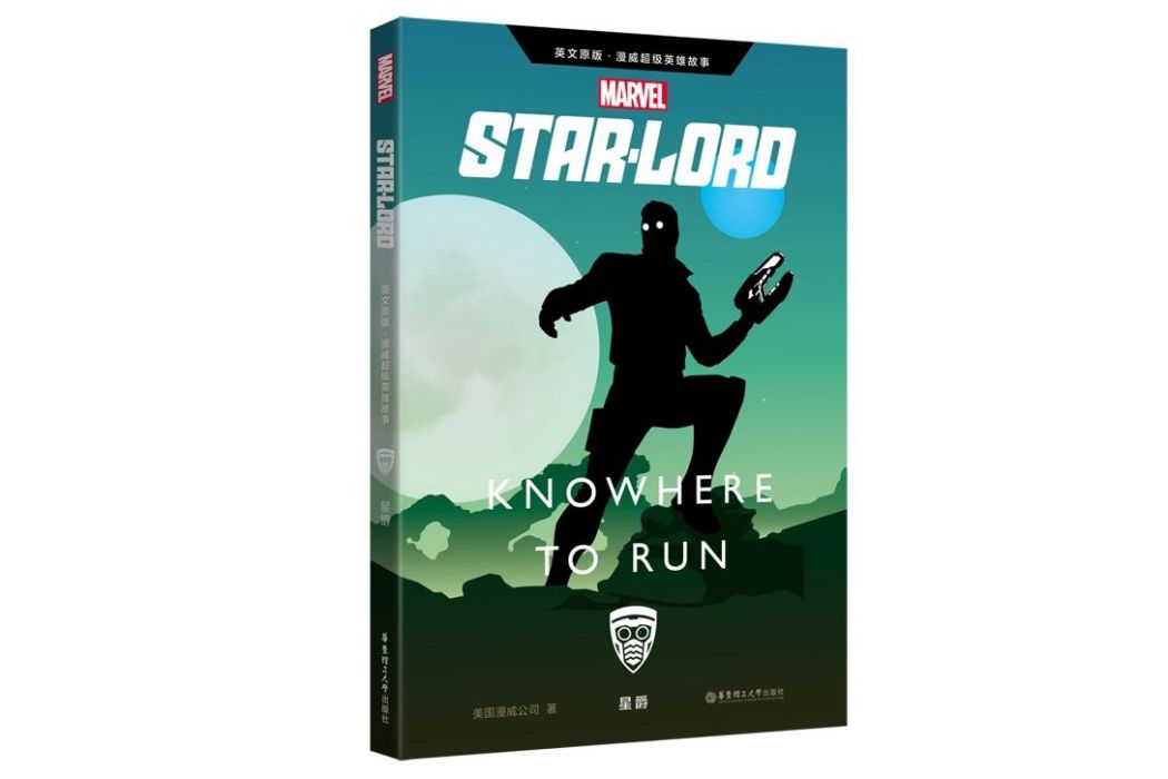 Star-Lord: Knowhere to Run