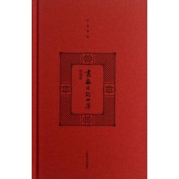 開卷書坊二輯·書蟲日記四集