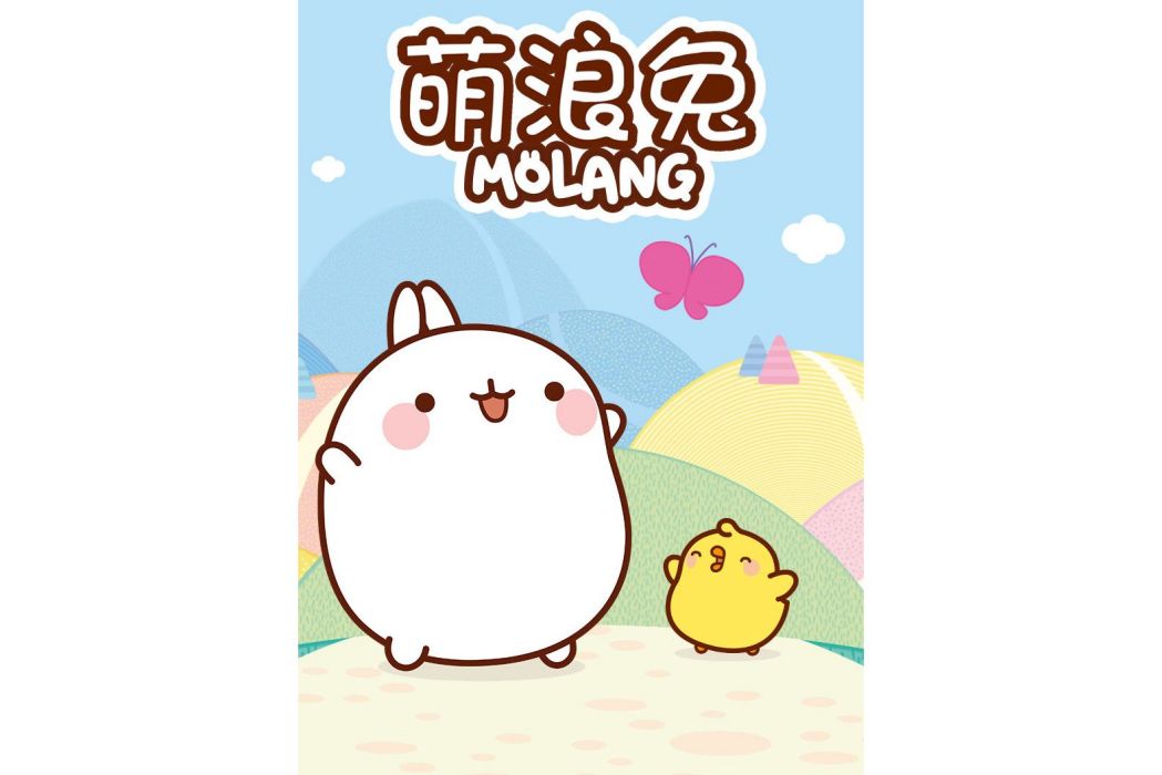 萌浪兔Molang