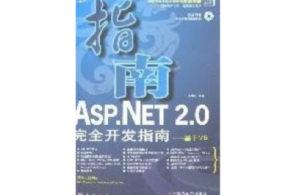 ASP.NET2.0完全開發指南——基於VB