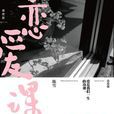 戀愛課(陳雪所著書籍)