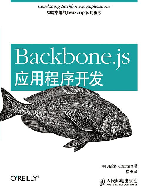 Backbone·js應用程式開發