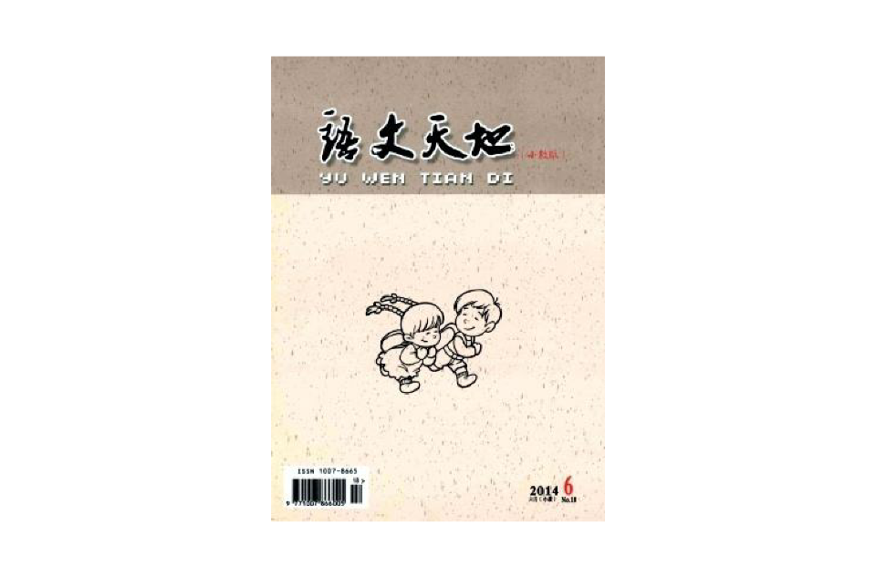 語文天地雜誌