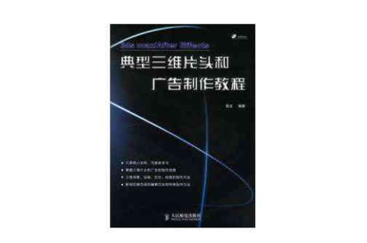 典型三維片頭和廣告製作教程