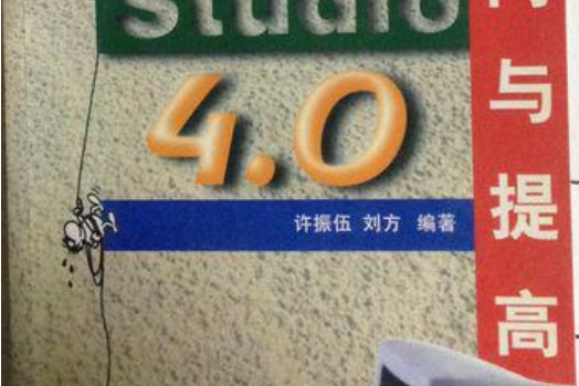 3D Studio 4.0 入門與提高