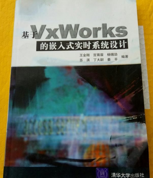 基於VxWorks的嵌入式實時系統設計