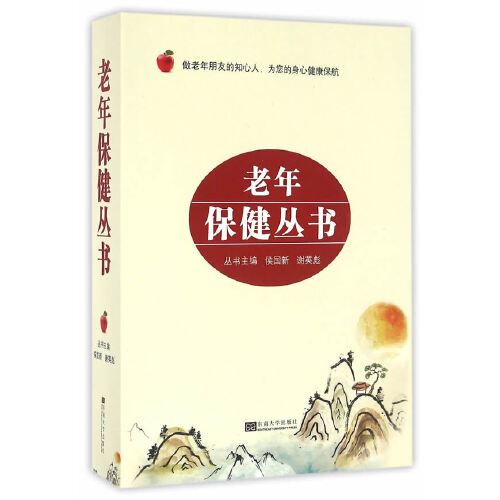 老年保健叢書