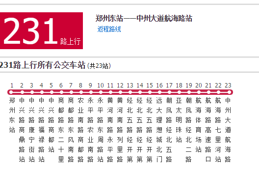 鄭州公交231路