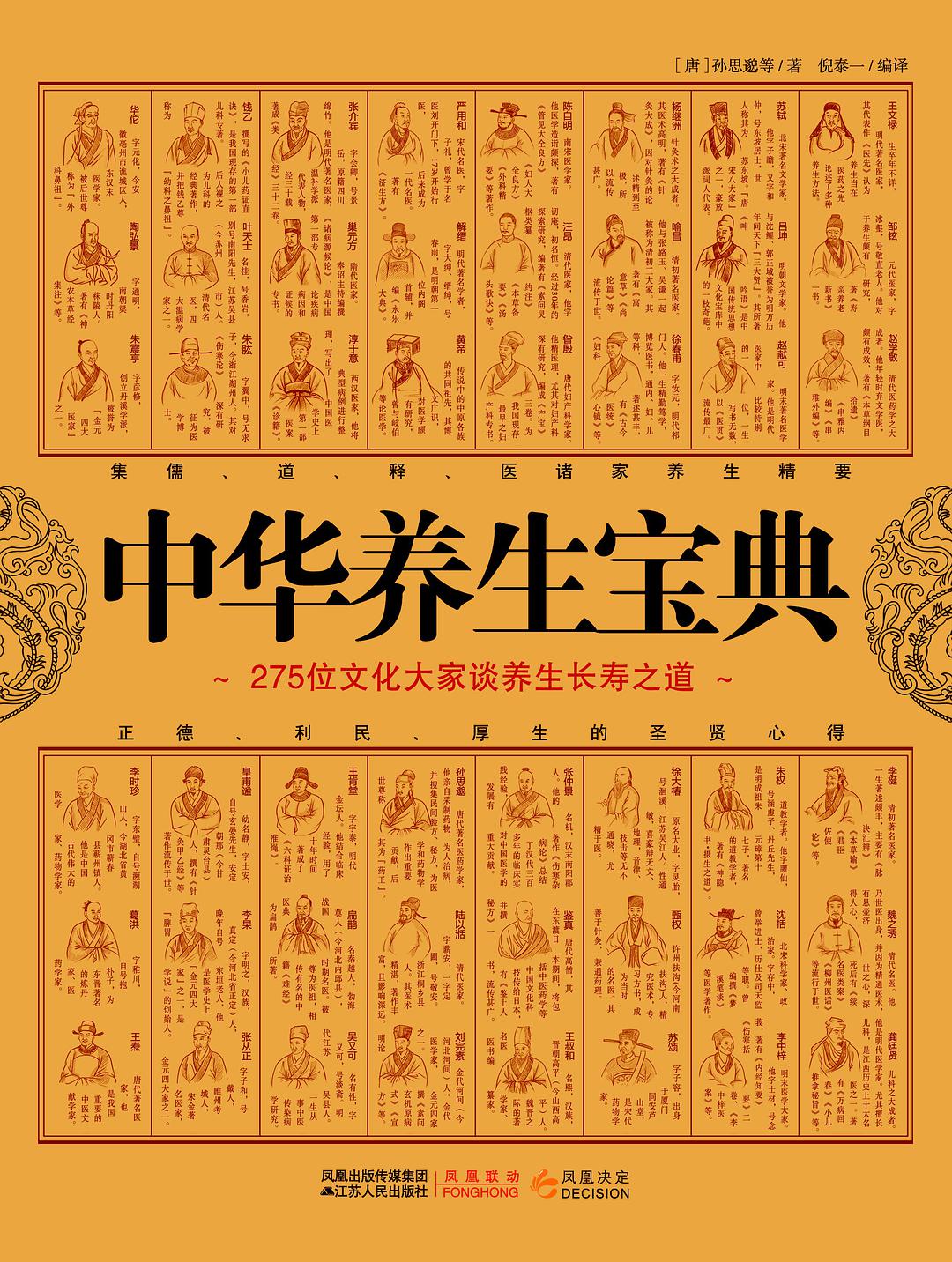 中華養生寶典(孫思邈所著書籍)