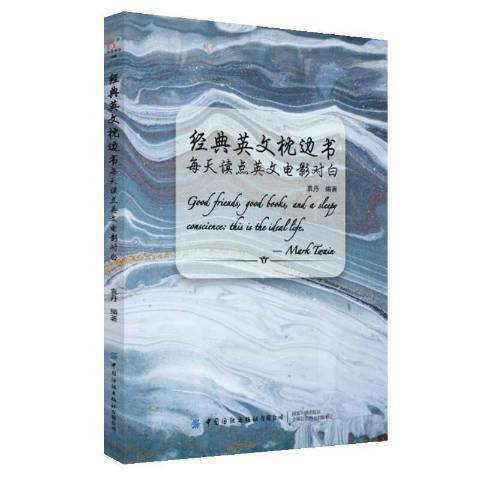 經典英文枕邊書每天讀點英文電影對白