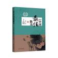 2013中國最佳散文(遼寧人民出版社出版的圖書)