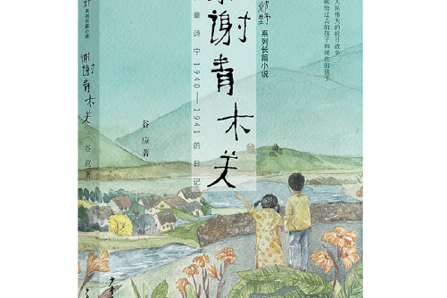 霧都郊野系列——謝謝青木關