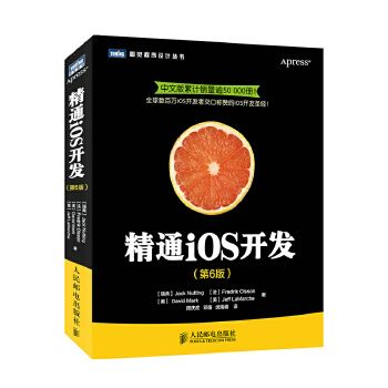 精通iOS開發（第6版）