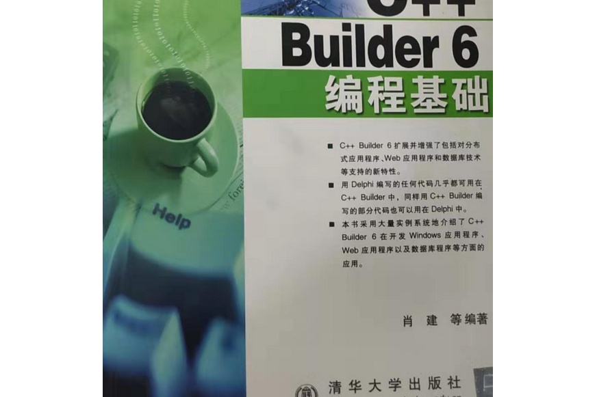 C++ Builder 6編程基礎