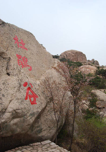 山東招虎山國家森林公園