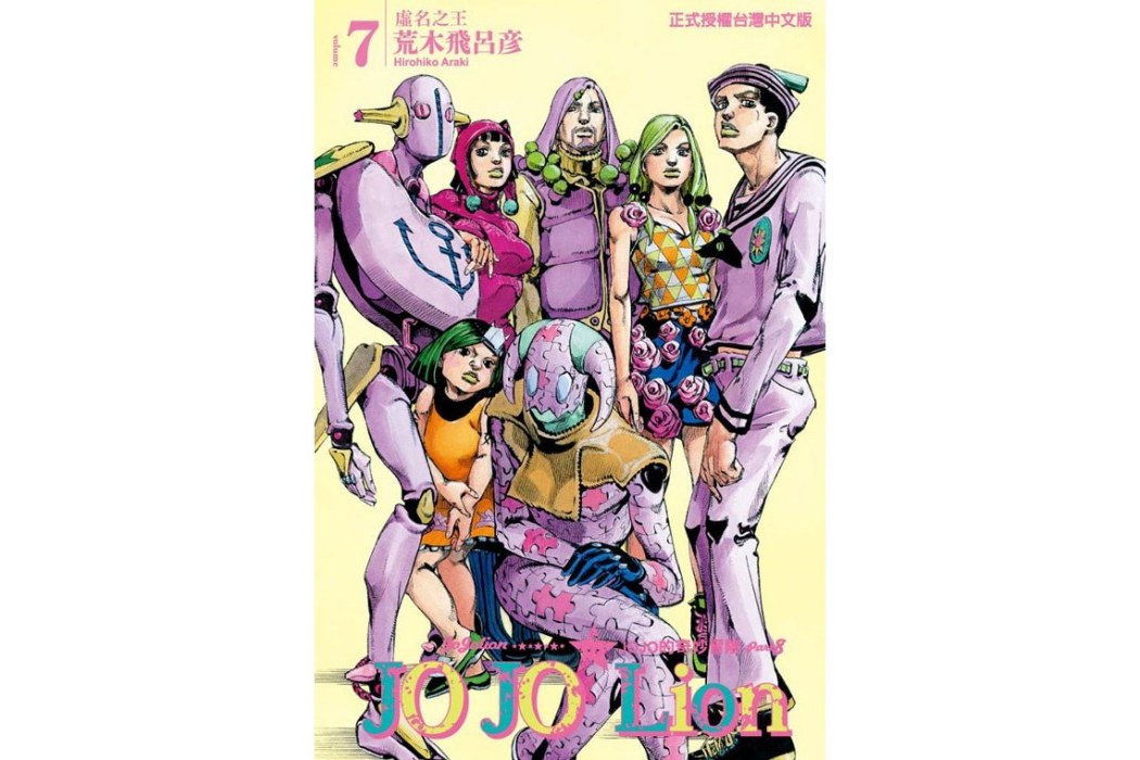 JOJO的奇妙冒險JOJOLion 07