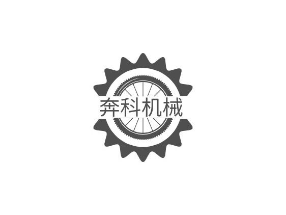 東莞市奔科機械設備科技有限公司