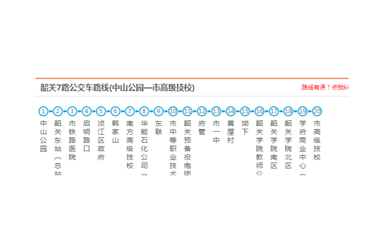 韶關公交7路