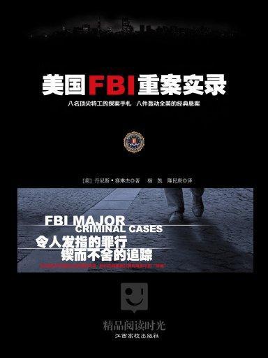 美國FBI重案實錄 1