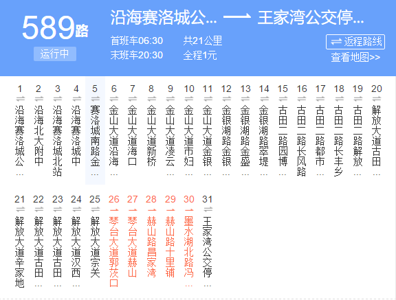 武漢公交589路