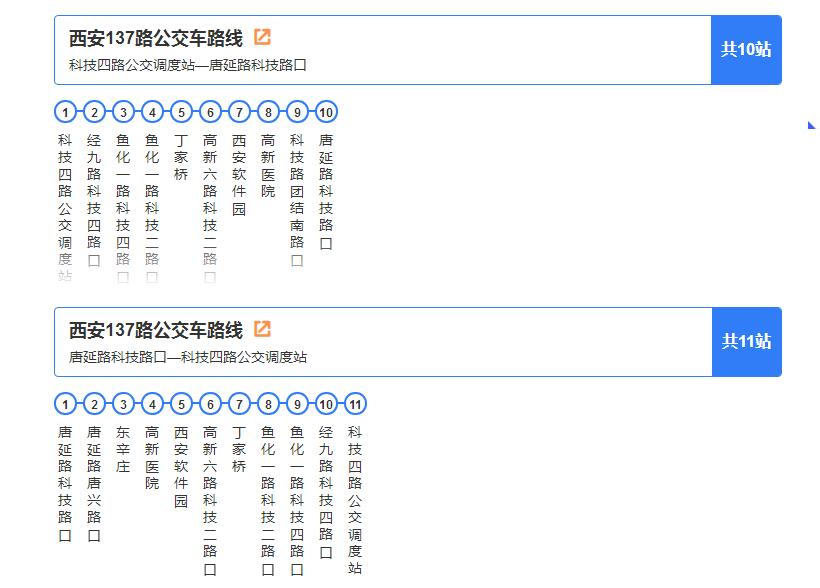 西安公交137路