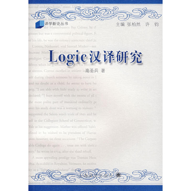 Logic漢譯研究