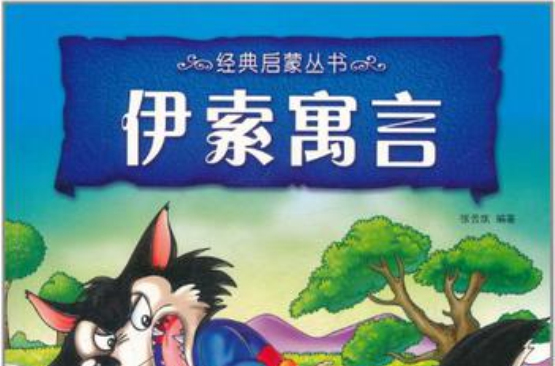 經典啟蒙叢書