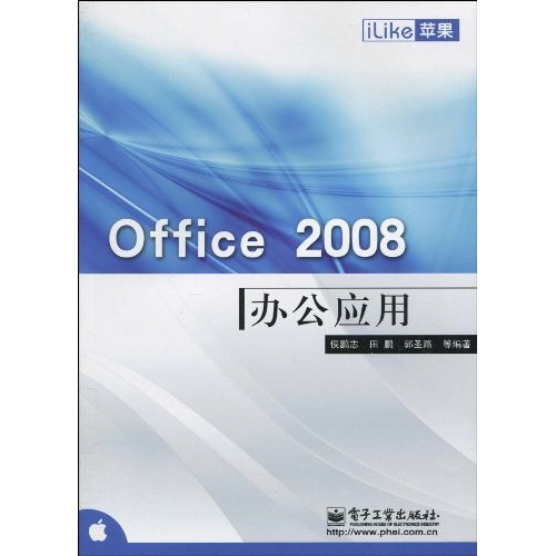 Office 2008辦公套用