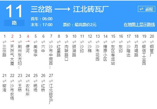 荊州公交11路