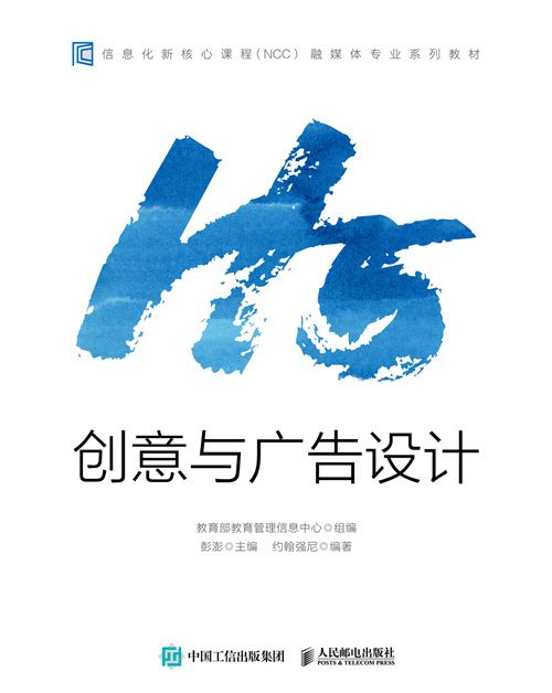 H5創意與廣告設計