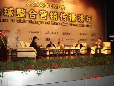 參加浙江大學emba全球整合行銷傳播講壇