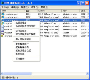 軟體啟動進程監視器