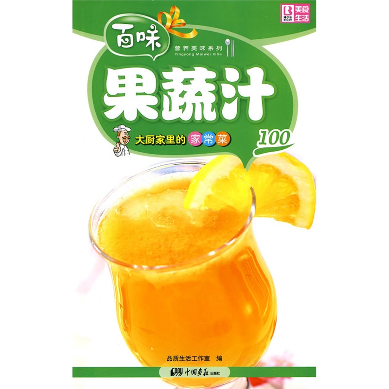 大廚家裡的家常菜：果蔬汁100