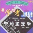 易學助考口袋叢書