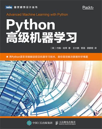 Python高級機器學習