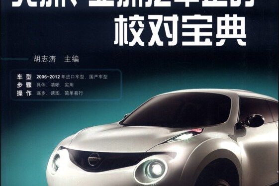 最新美洲、亞洲汽車正時校對寶典