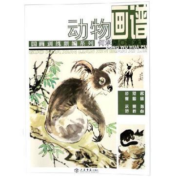 動物畫譜(2006年上海書店出版社出版的圖書)