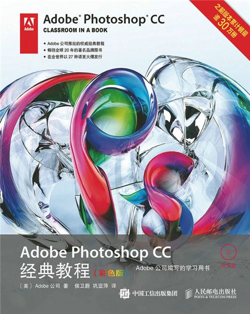 Adobe Photoshop CC經典教程（彩色版）