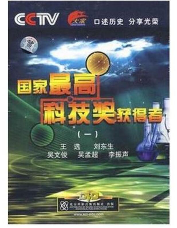 國家最高科技獎獲得者1(5DVD)