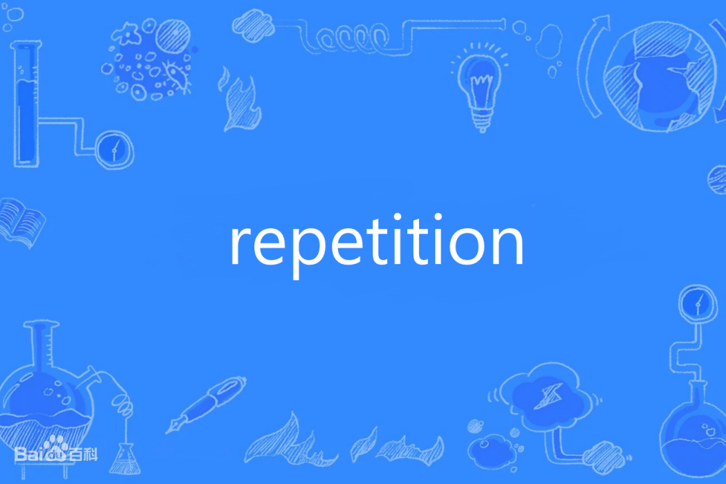 Repetition(英語單詞)