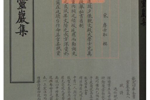 四庫全書：靈岩集