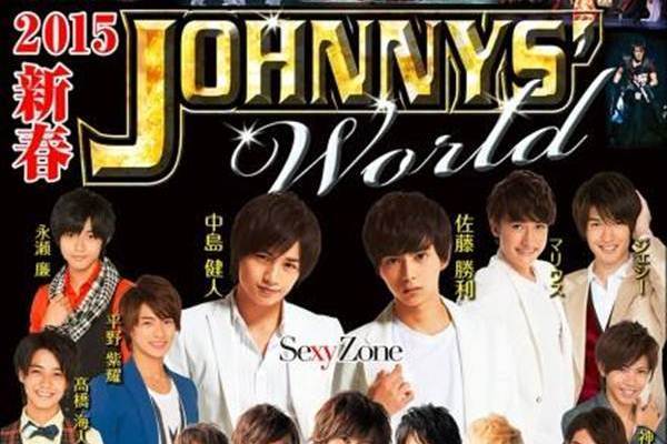 2015新春 JOHNNYS\x27 World