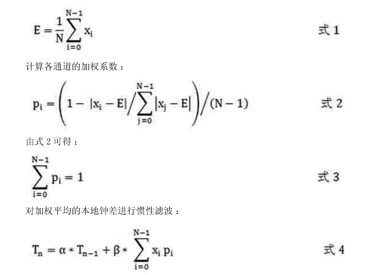 基於北斗衛星的多通道授時擬合方法