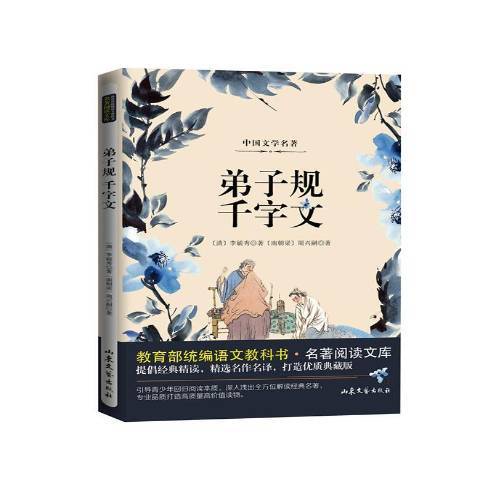 千字文(2019年山東文藝出版社出版的圖書)