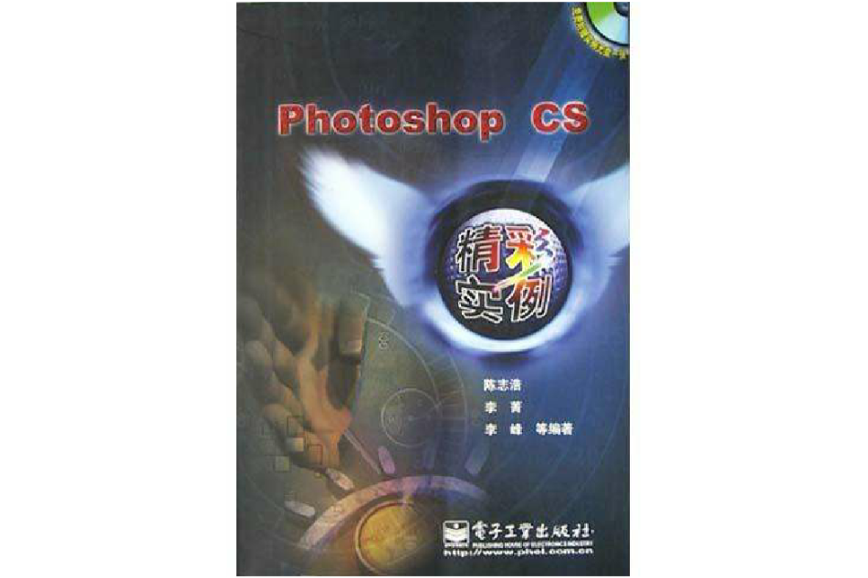 Photoshop CS精彩實例