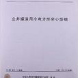 立井罐道用冷彎方形空心型鋼